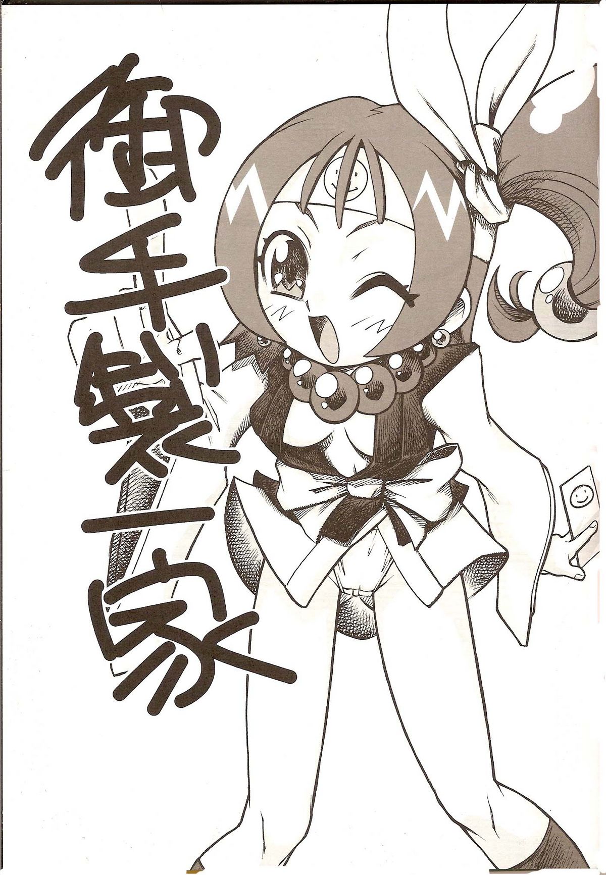 Otesei Ikka page 2 full