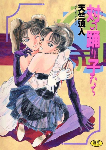 Tsui no Odorikotachi cover