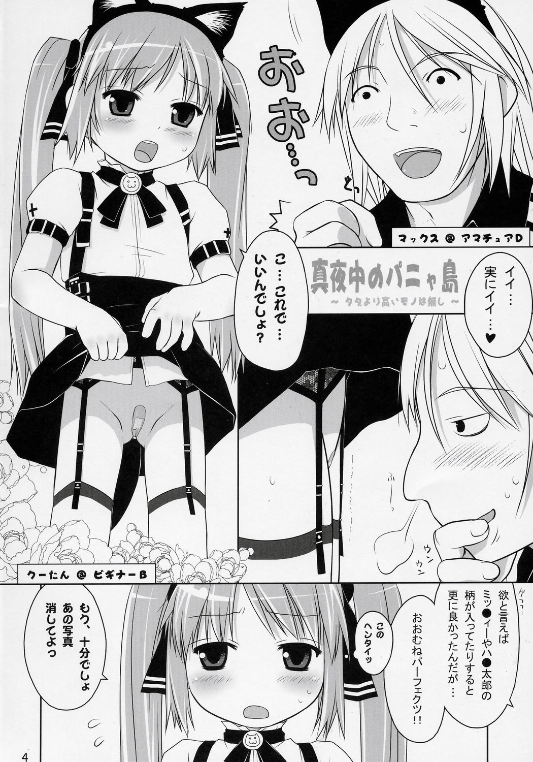 Cat Tail! 2 page 3 full