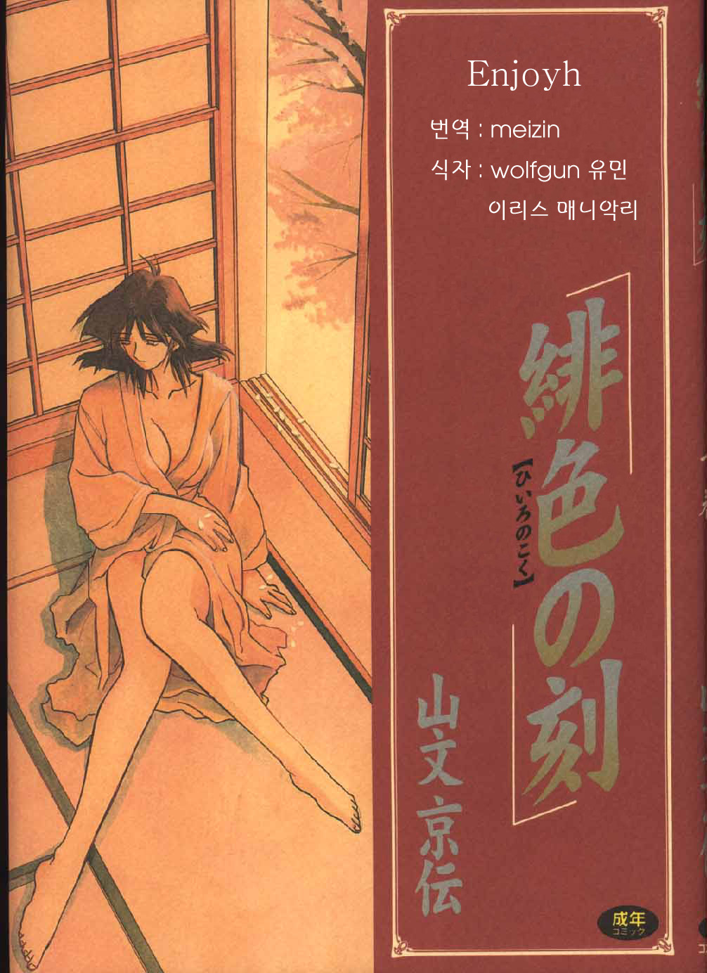 Hiiro no Koku Gekan | 비색의 긱 하컨 page 2 full
