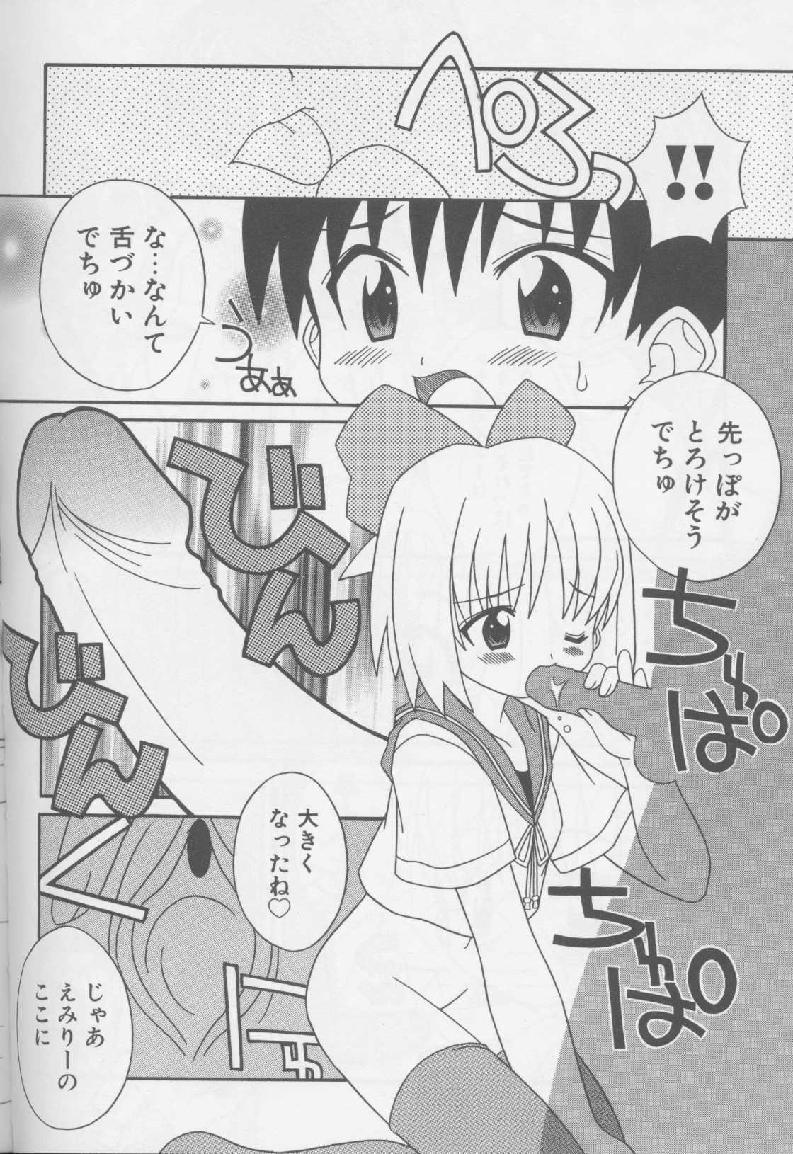 Himitsu no Emiritchi page 8 full