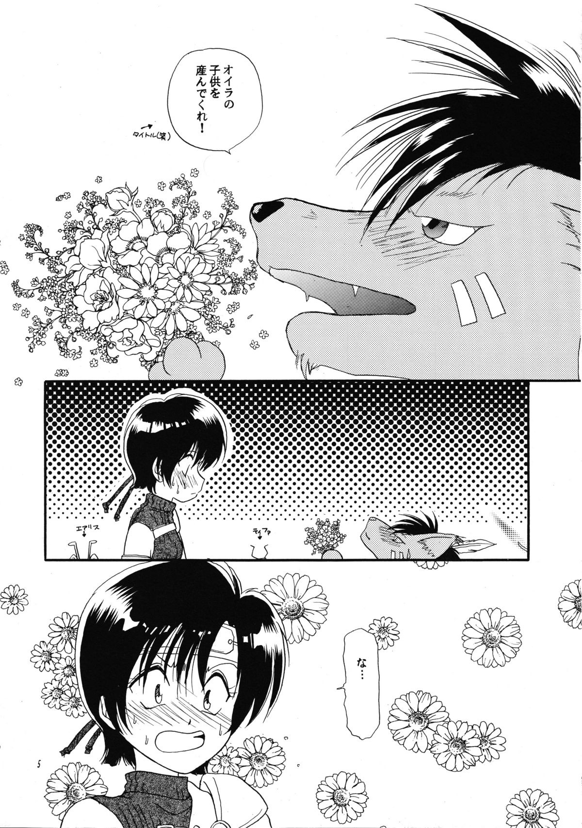Shoujo to Yajuu page 6 full