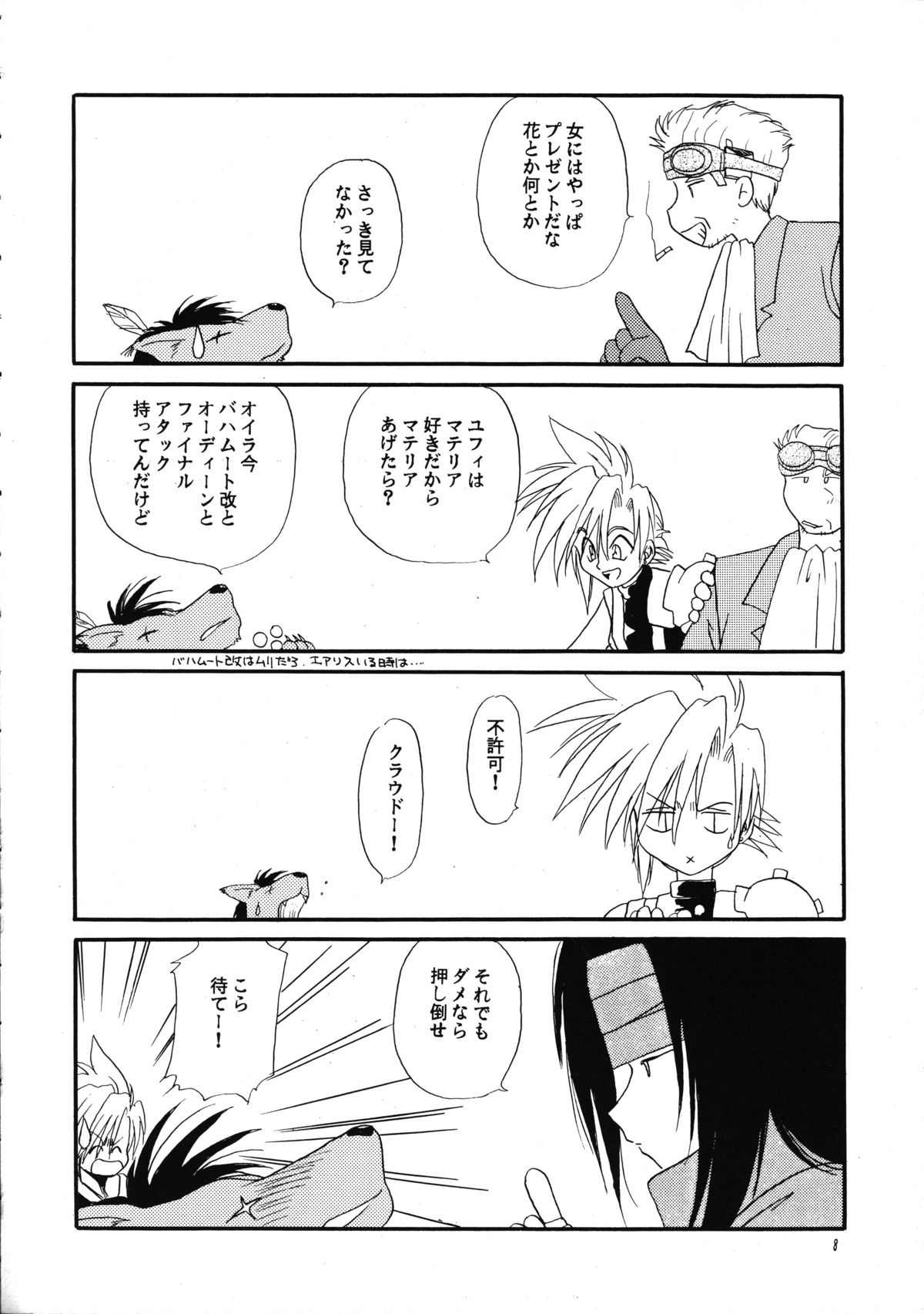 Shoujo to Yajuu page 9 full