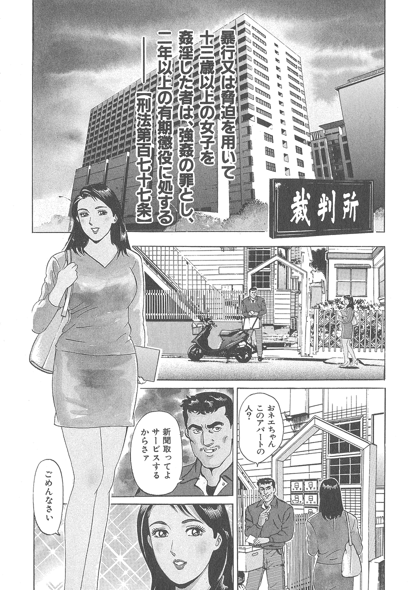 The Judgement of Rape page 8 full