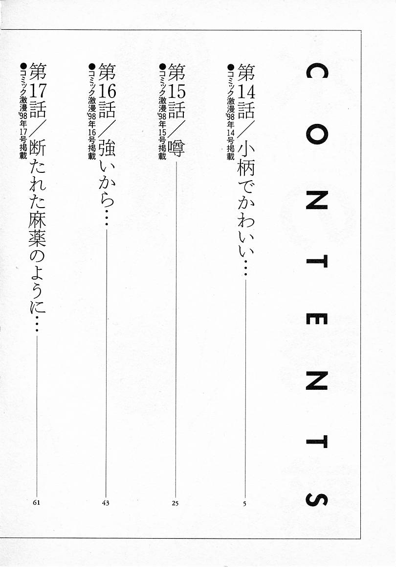Mizu no Yuuwaku 3 page 4 full