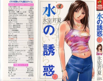 Mizu no Yuuwaku 3 cover