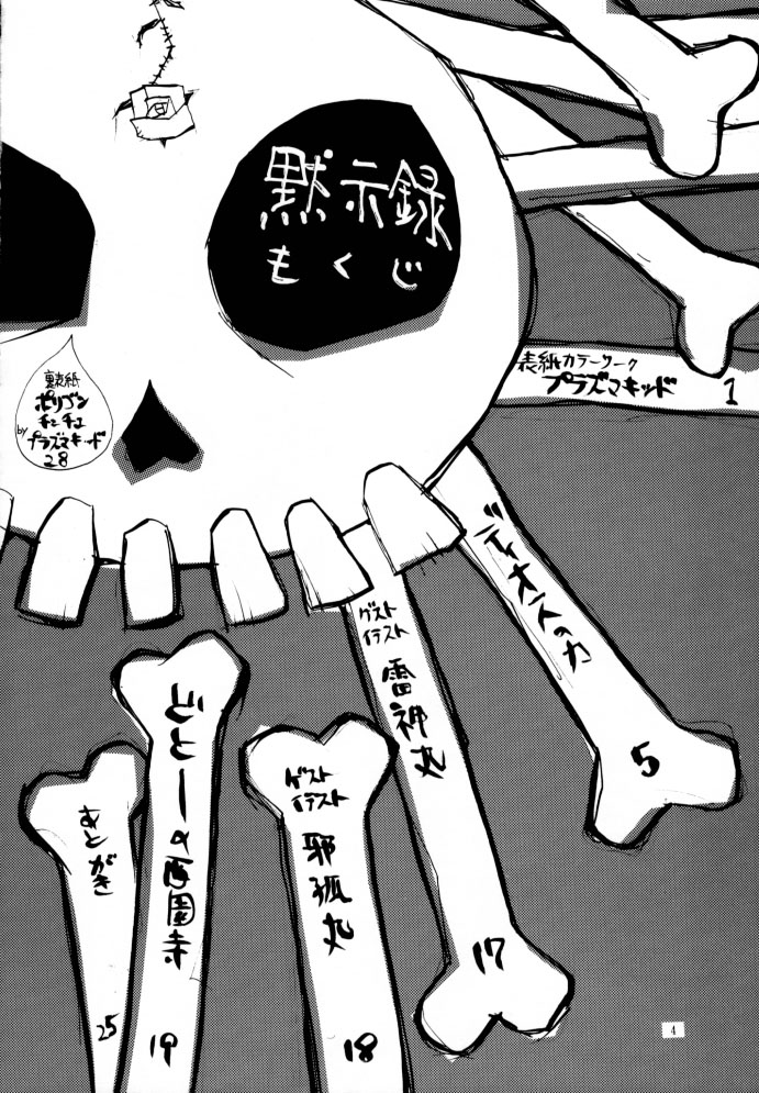 Shoujo Kakumei Derolian page 3 full