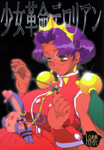 Shoujo Kakumei Derolian cover