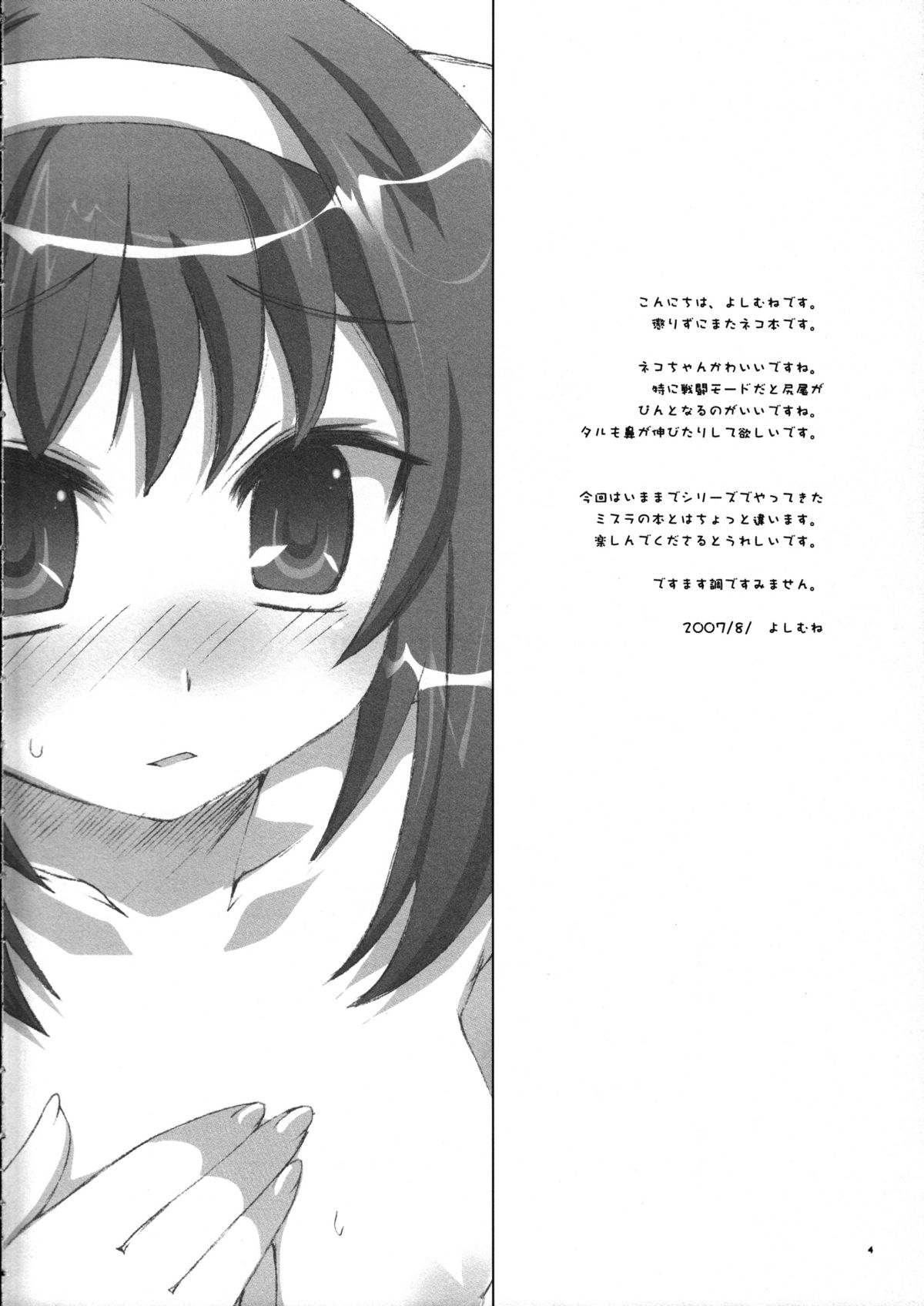 NEKOPAI! page 3 full