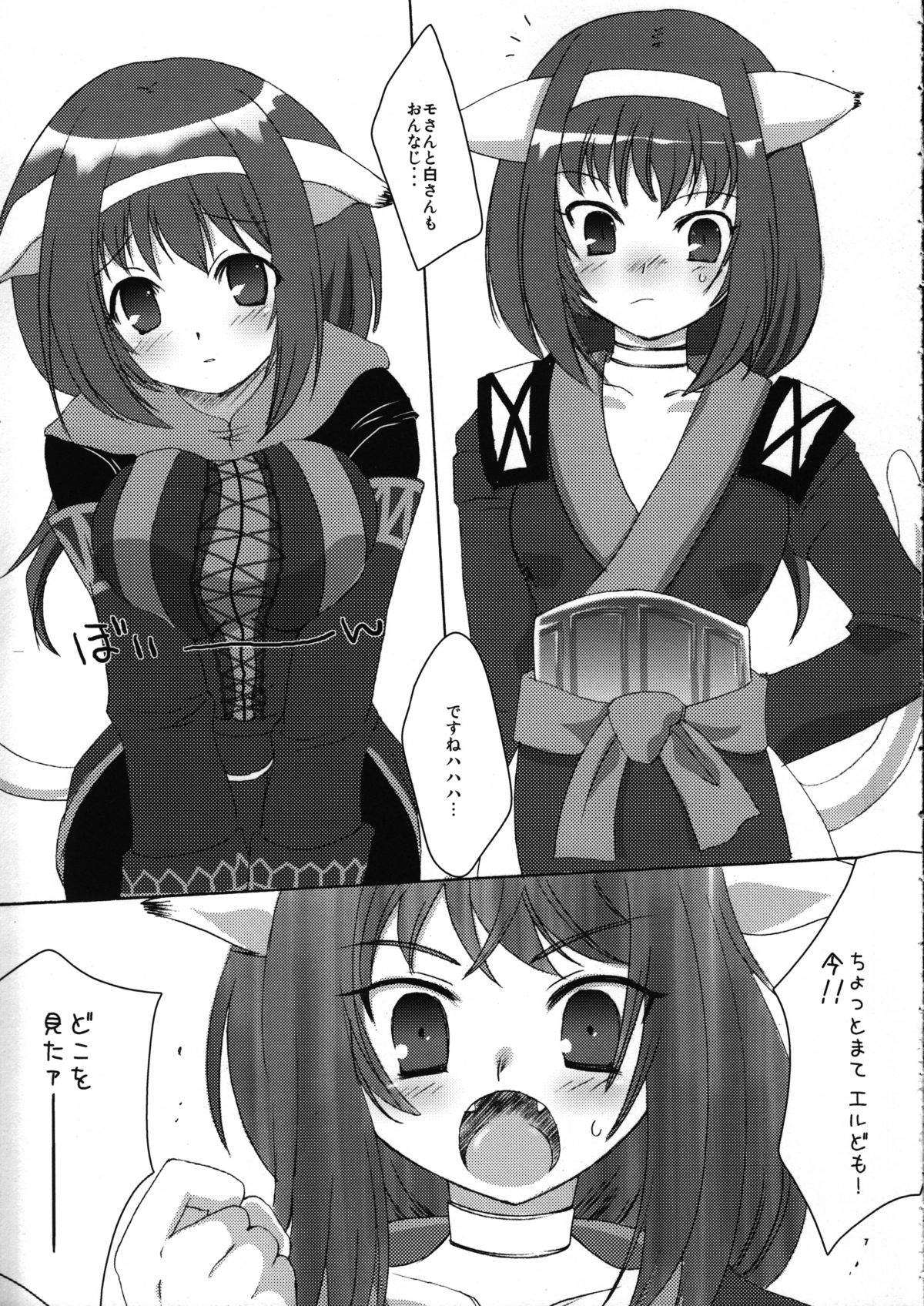NEKOPAI! page 6 full