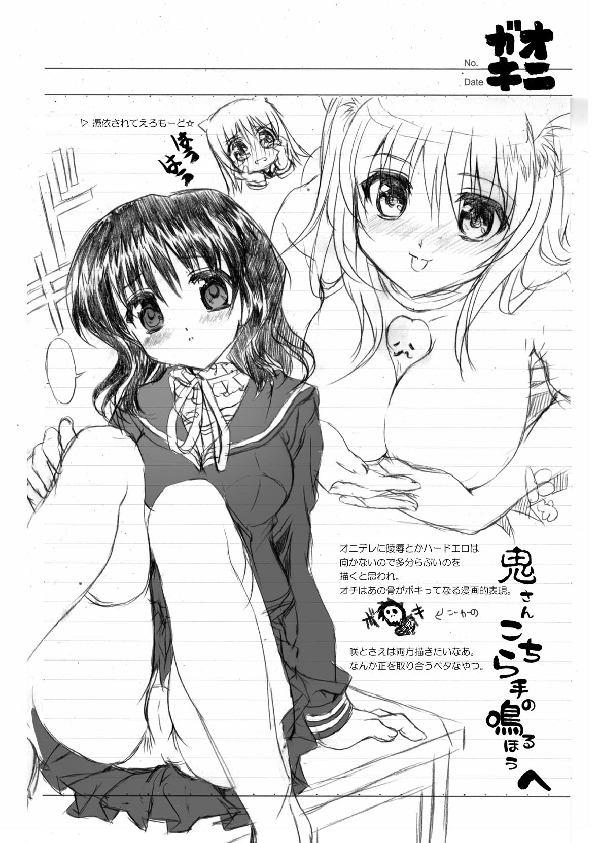 Onigaki Rakugaki no Uta Vol. 4 page 4 full