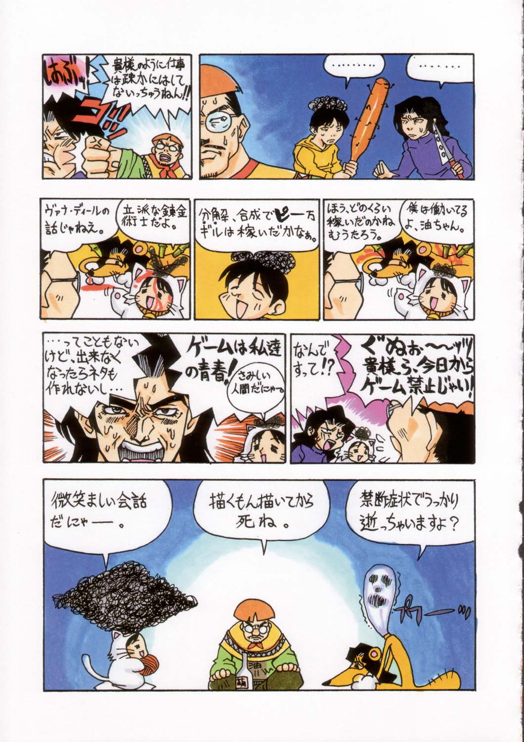 Sanagi Hakusho page 10 full