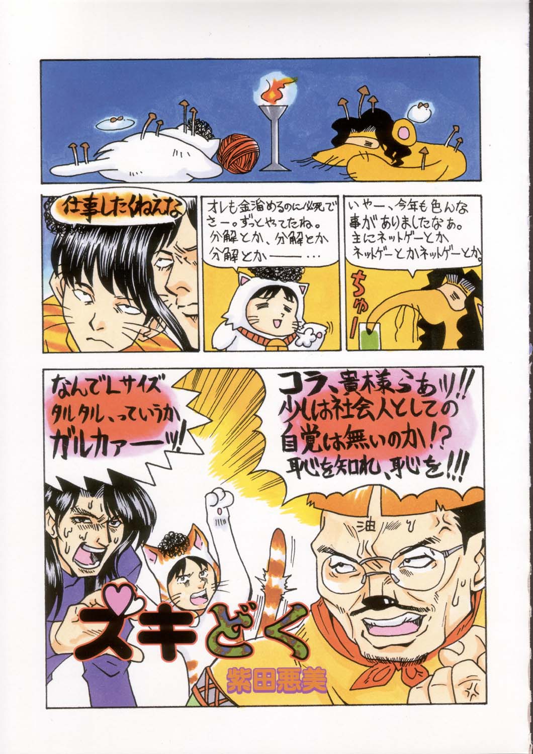 Sanagi Hakusho page 8 full