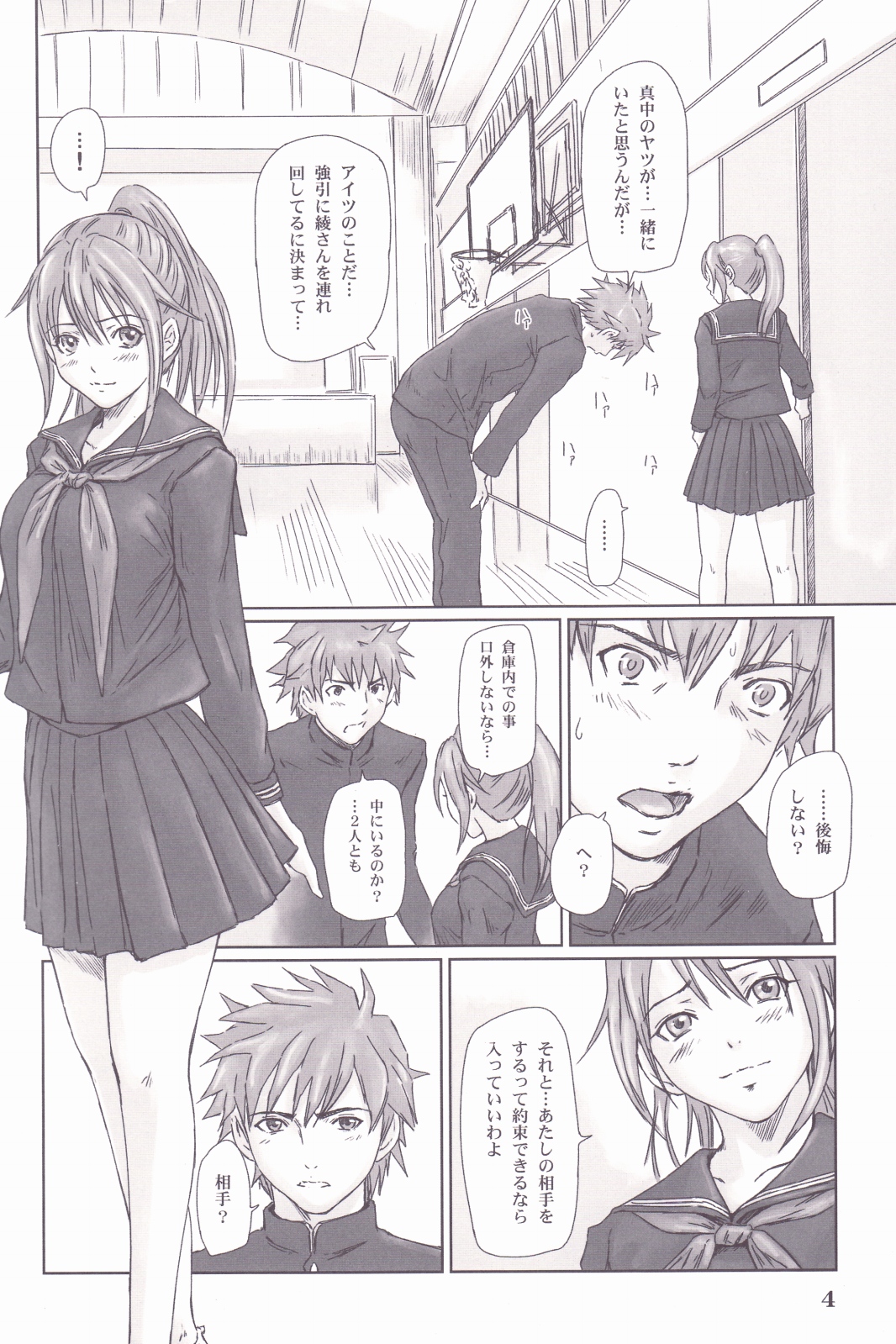 STRAWBERRY PANIC 3 page 3 full
