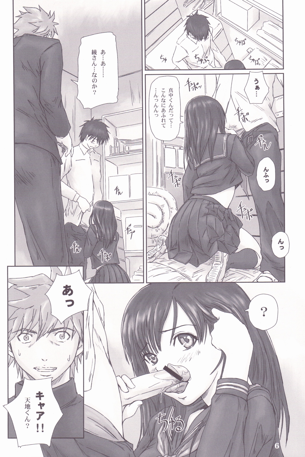 STRAWBERRY PANIC 3 page 5 full