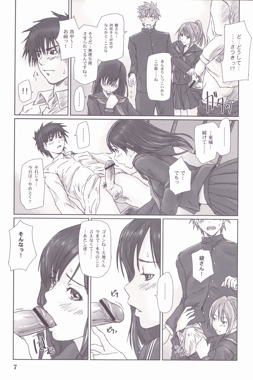 STRAWBERRY PANIC 3 page 6 full