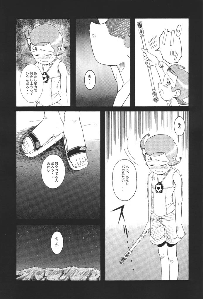 Urabambi Vol. 8 - Natsu no Romantic page 10 full