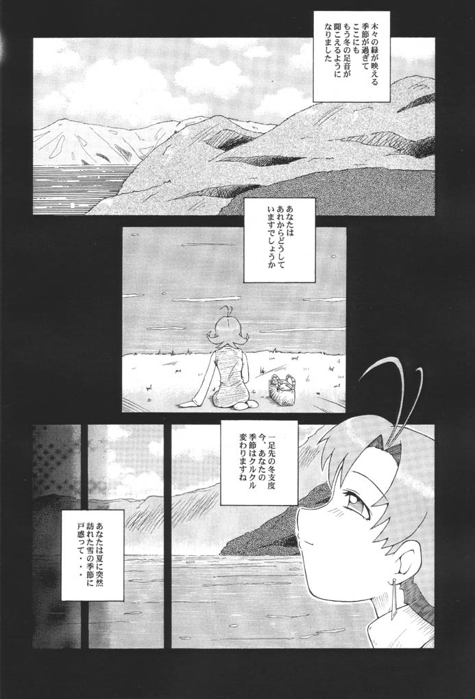 Urabambi Vol. 8 - Natsu no Romantic page 5 full