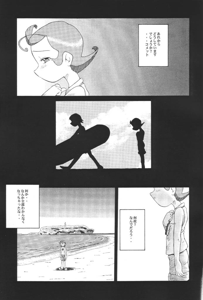 Urabambi Vol. 8 - Natsu no Romantic page 6 full