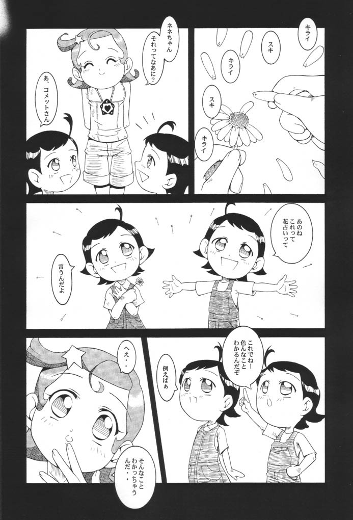 Urabambi Vol. 8 - Natsu no Romantic page 7 full