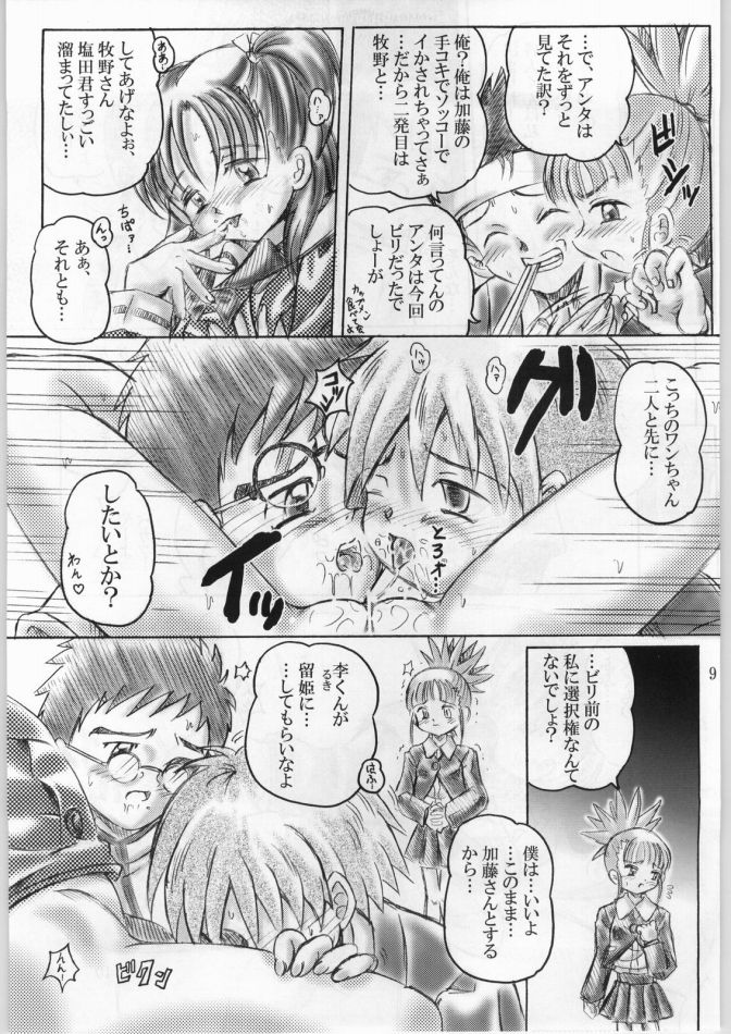 Keyless Children page 7 full