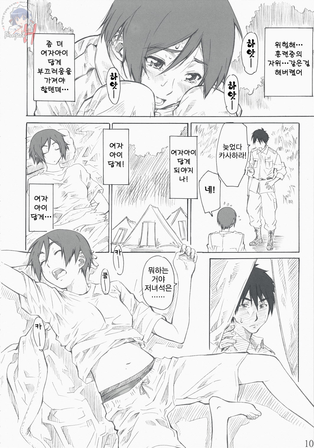 Kasahara no Hajimete wa Dare ga Tameni | 카사하라의 처음은 누구를위하여 page 10 full