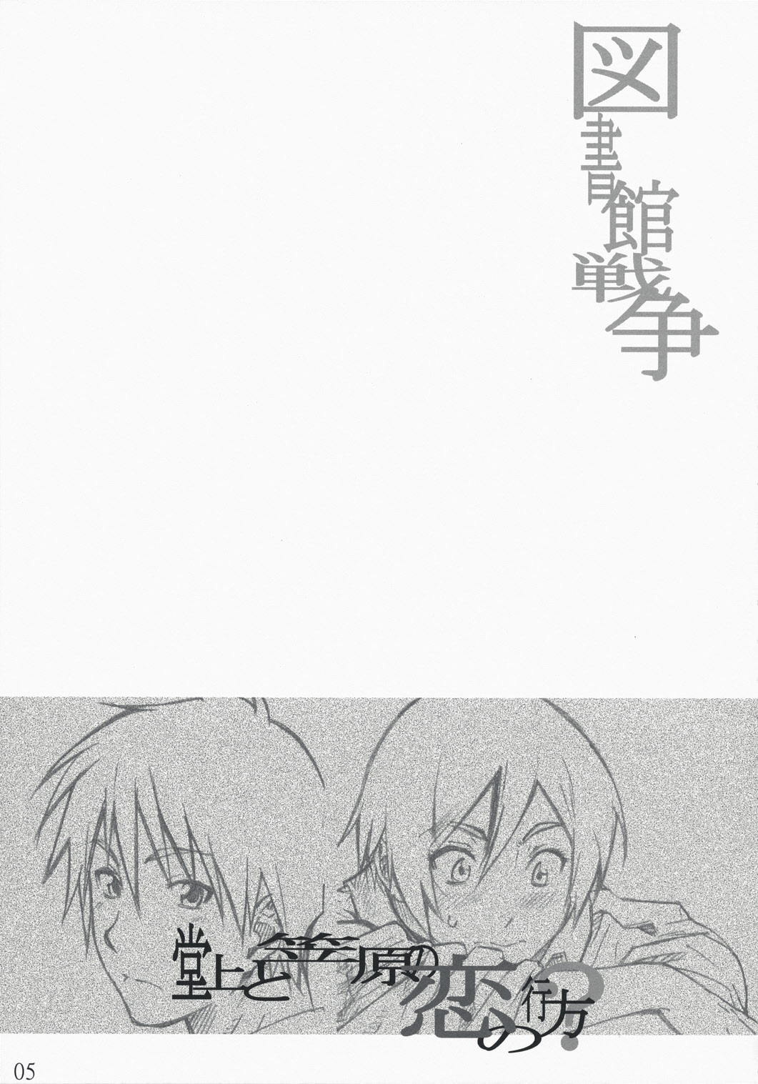 Kasahara no Hajimete wa Dare ga Tameni | 카사하라의 처음은 누구를위하여 page 5 full
