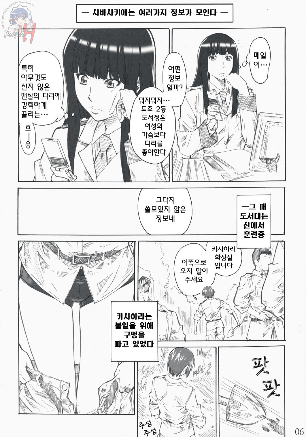 Kasahara no Hajimete wa Dare ga Tameni | 카사하라의 처음은 누구를위하여 page 6 full