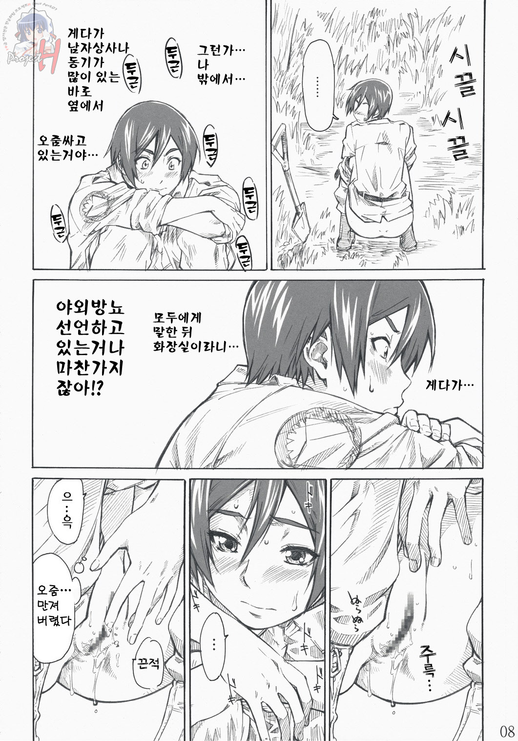 Kasahara no Hajimete wa Dare ga Tameni | 카사하라의 처음은 누구를위하여 page 8 full