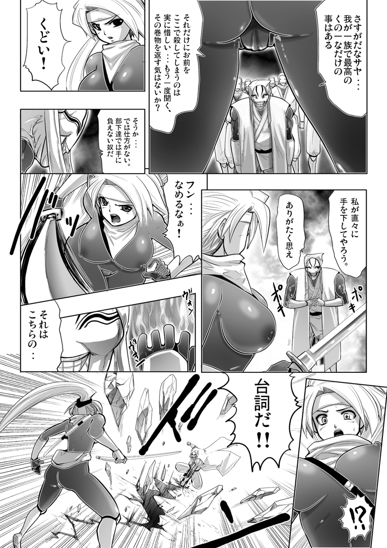 Yokubou Kaiki dai 159 shou - Nin Death Kunoichi- page 5 full