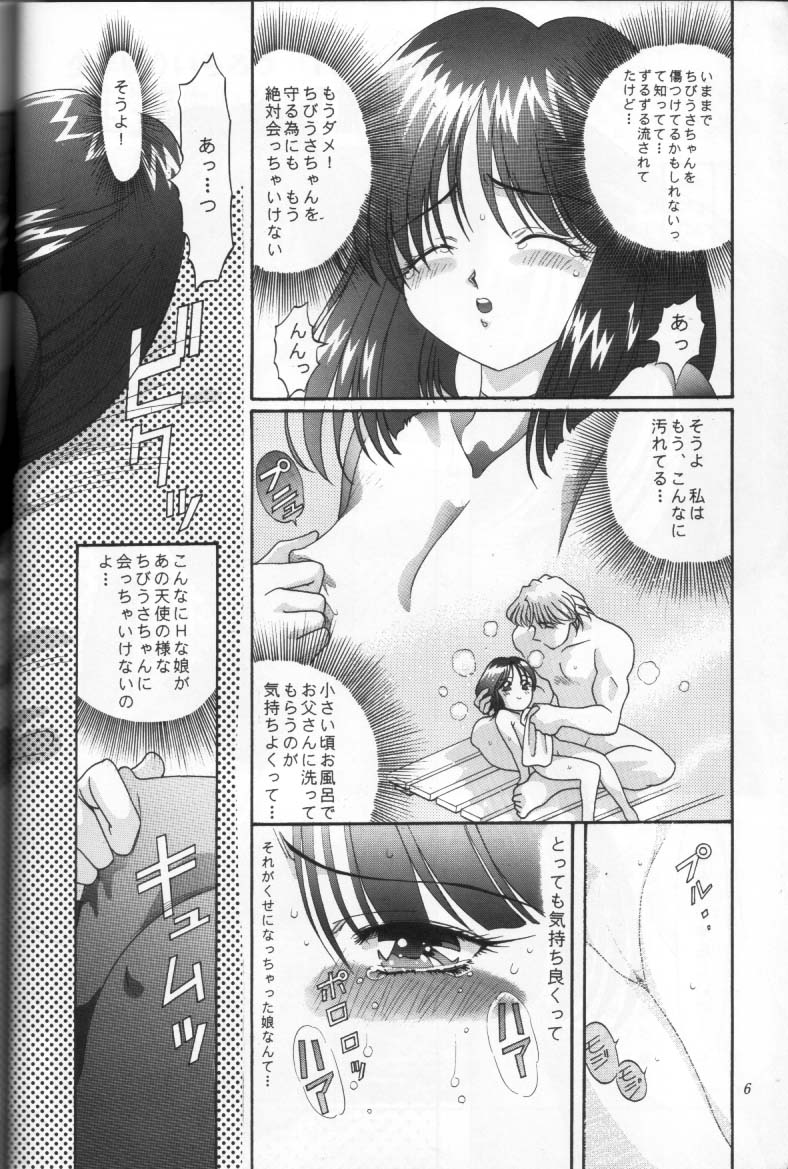 Shounen Yuuichirou Vol. 16 page 5 full