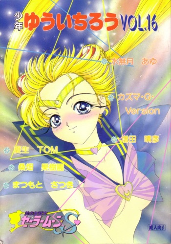 Shounen Yuuichirou Vol. 16 cover