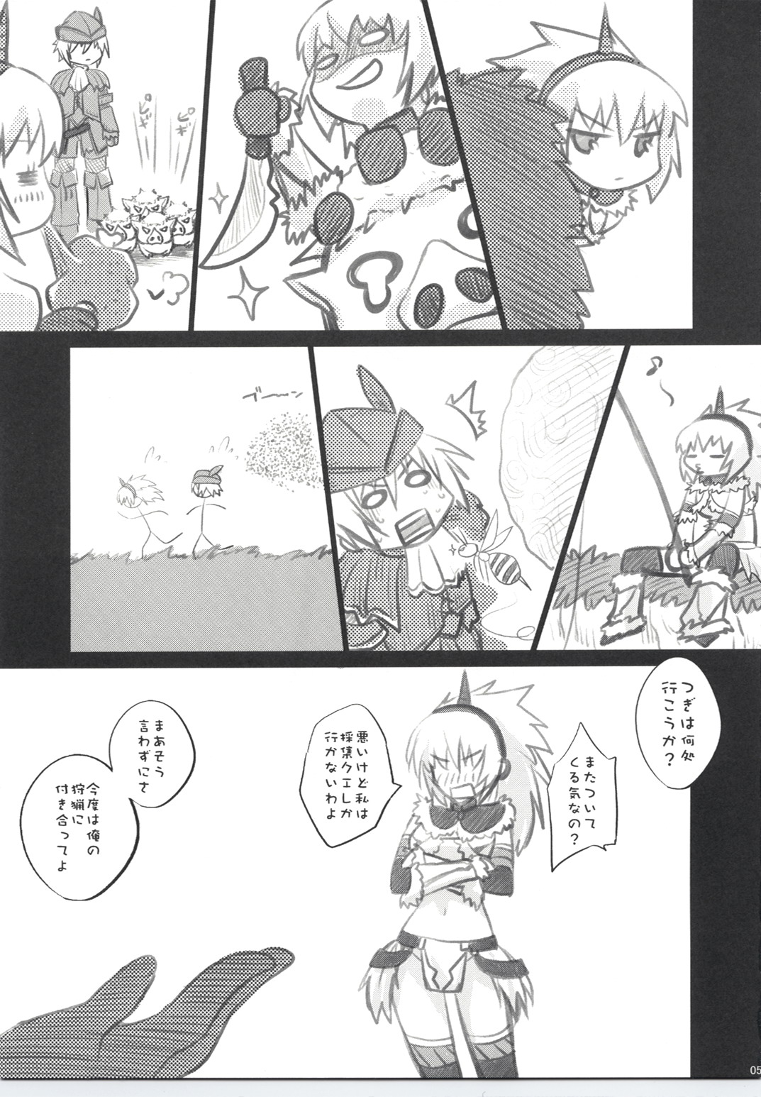 Kariudo Hakusho page 4 full
