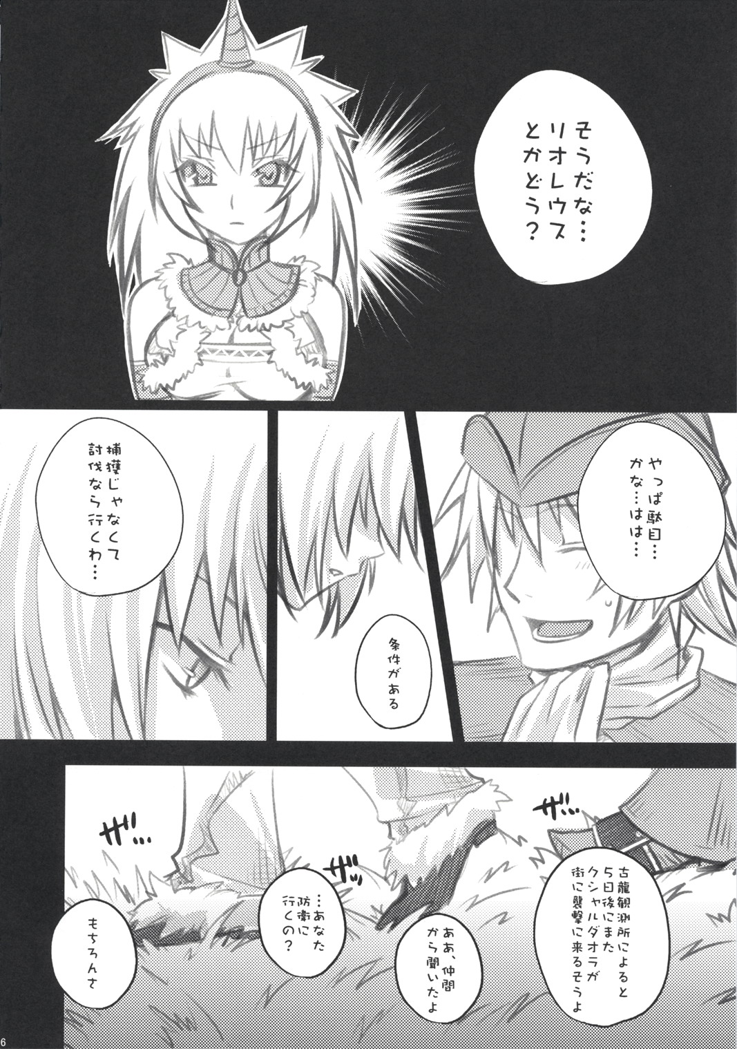 Kariudo Hakusho page 5 full