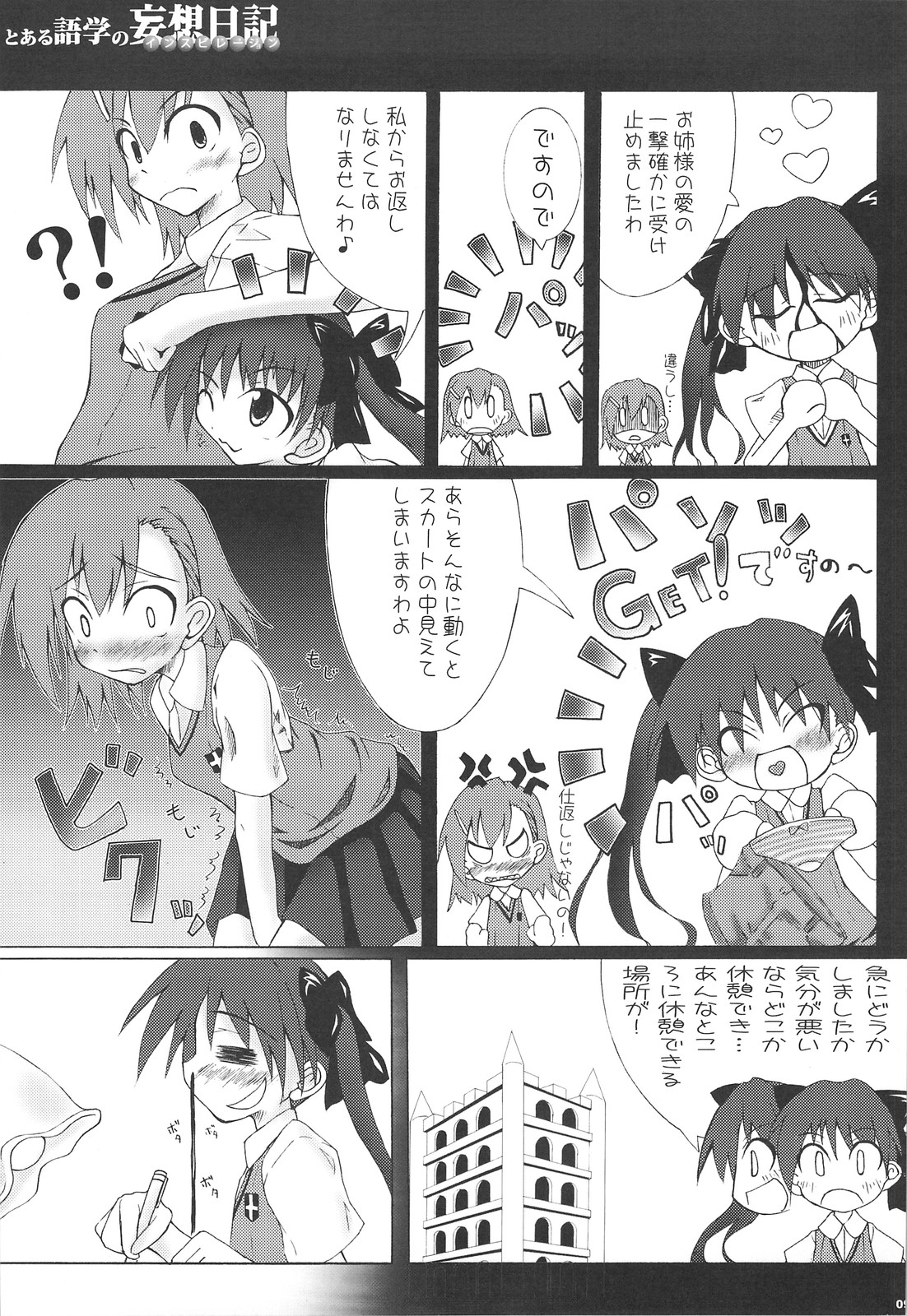 Toaru Gogaku no Inspiration page 8 full