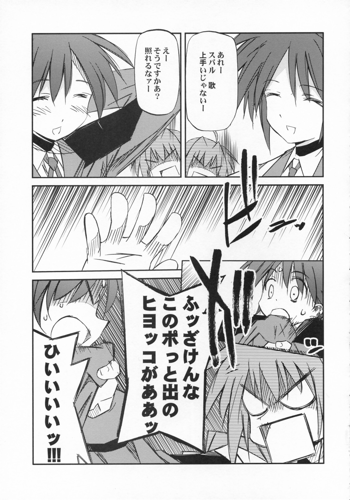 Lyrical Over Driver StrikerS page 8 full