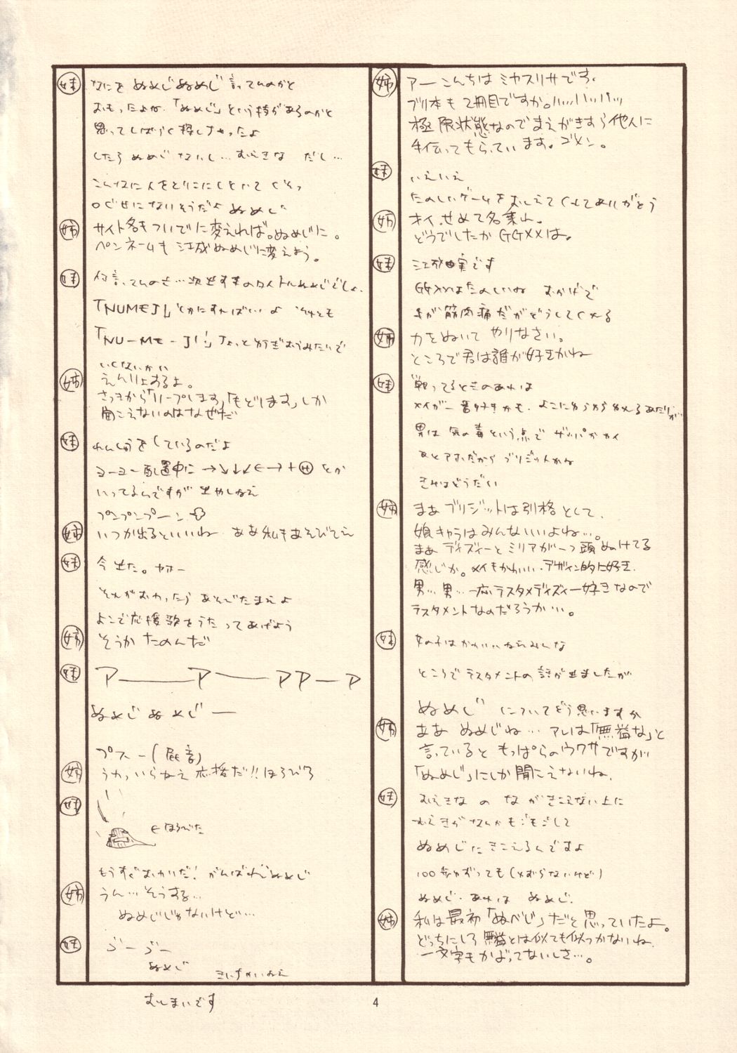 Hajikoi page 3 full