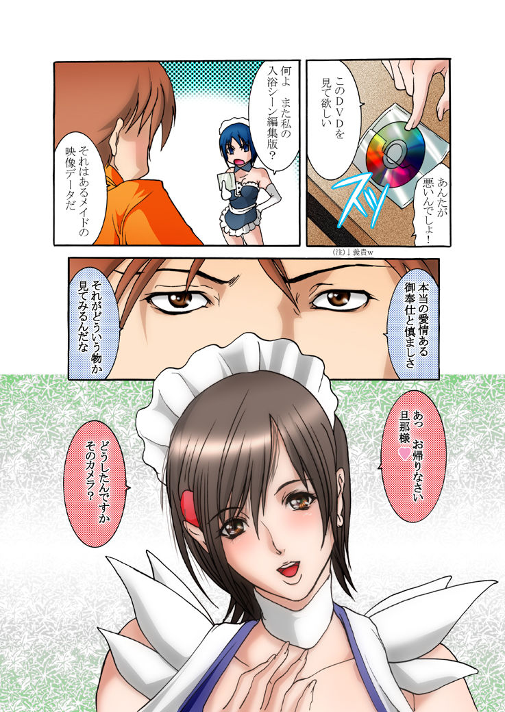 Kore ga Watashi no Danna-sama + Alpha page 10 full