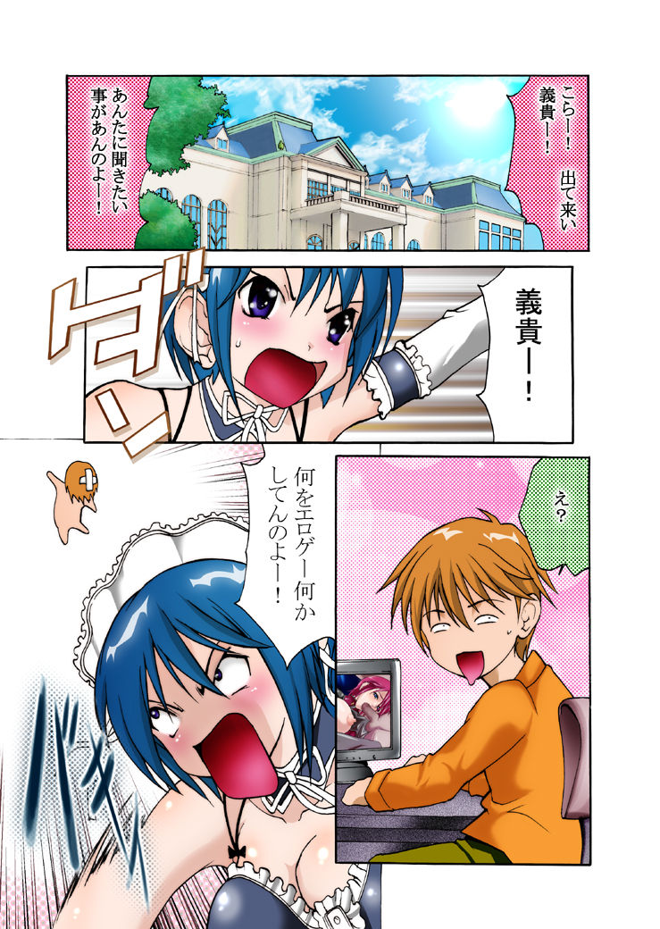 Kore ga Watashi no Danna-sama + Alpha page 6 full