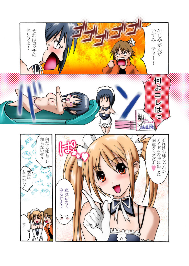 Kore ga Watashi no Danna-sama + Alpha page 7 full