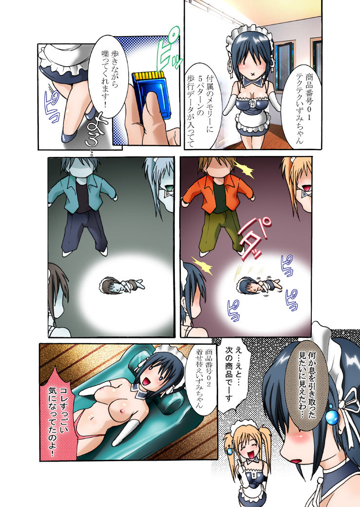 Kore ga Watashi no Danna-sama + Alpha page 8 full