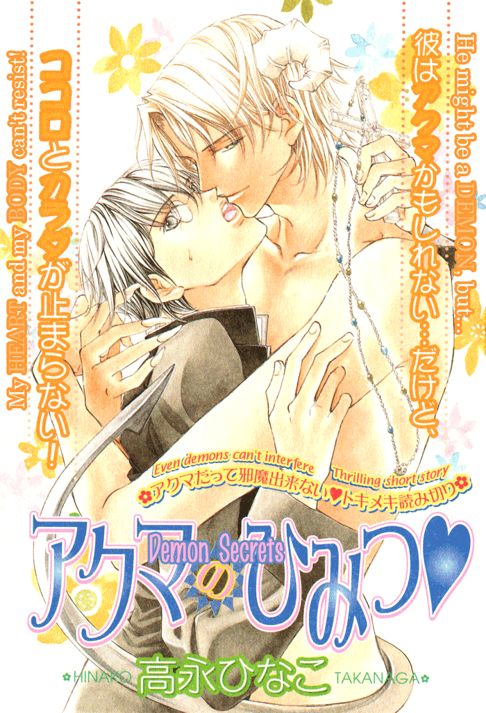 _Akuma_no_himitsu 1-2 page 3 full
