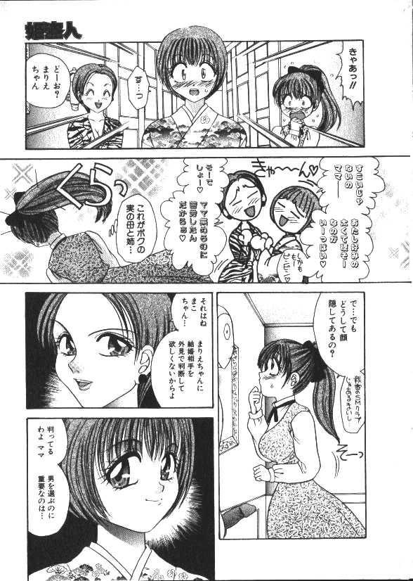 COMIC HimeDorobou 1999-11 page 10 full