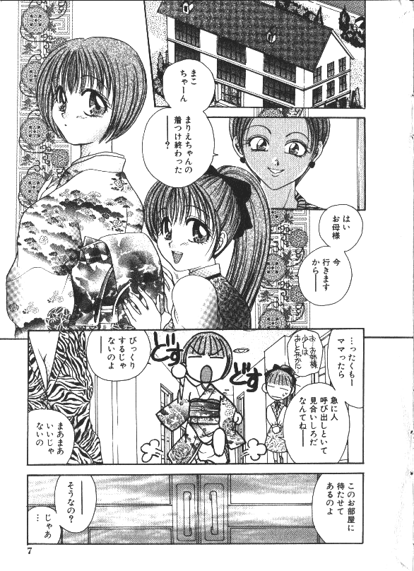 COMIC HimeDorobou 1999-11 page 8 full