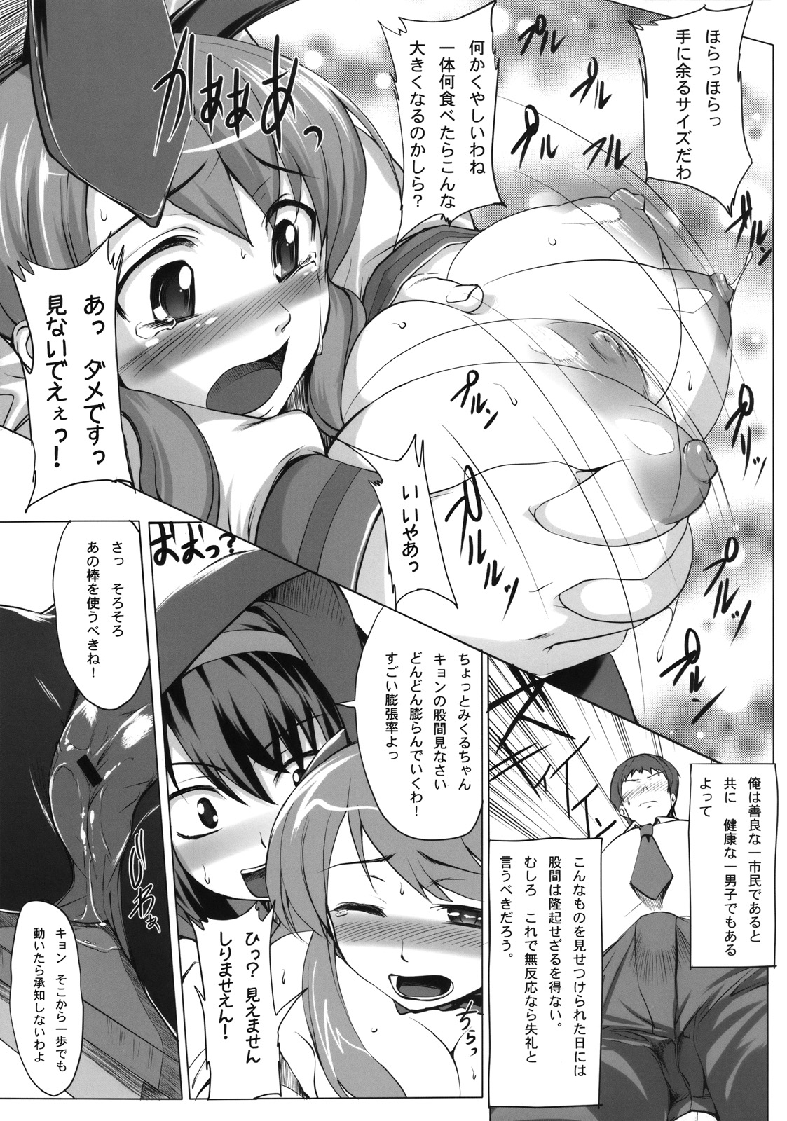 Nanika Kawara de Hirotta page 6 full