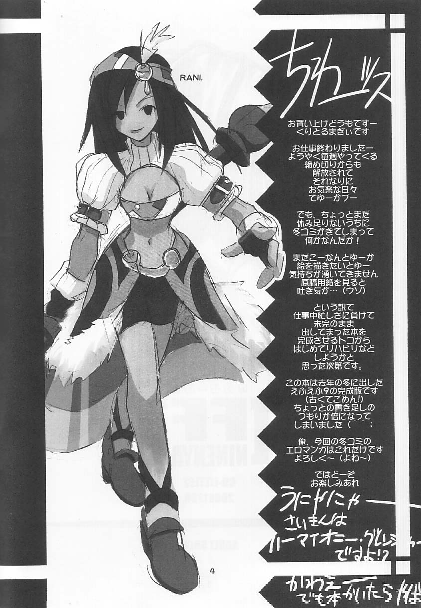 FF Ninenya Kaiseiban page 3 full