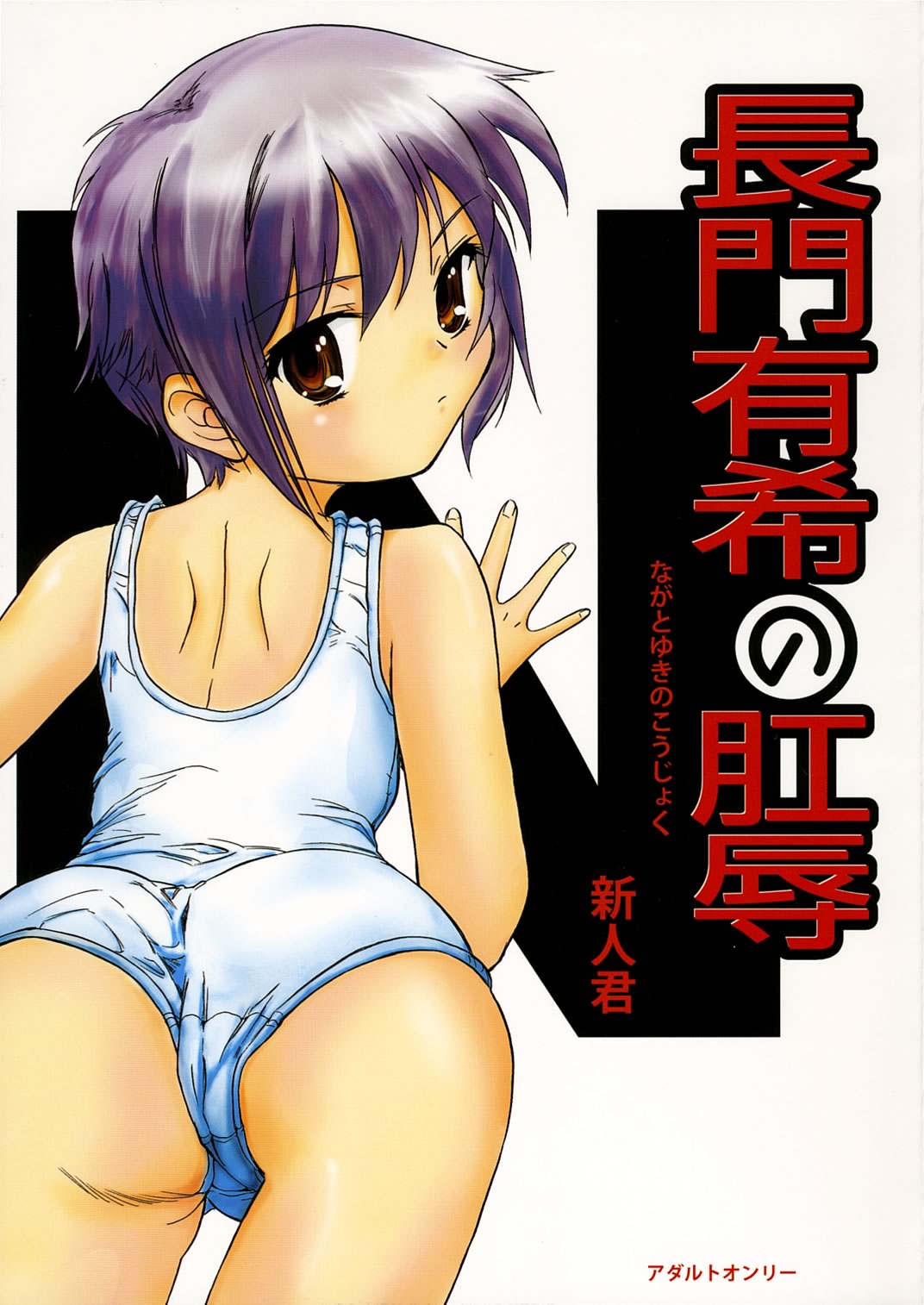 Nagato Yuki no Koujoku page 1 full