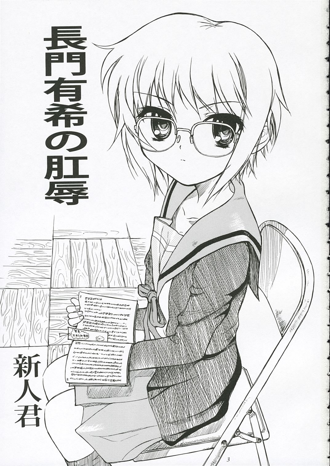 Nagato Yuki no Koujoku page 2 full