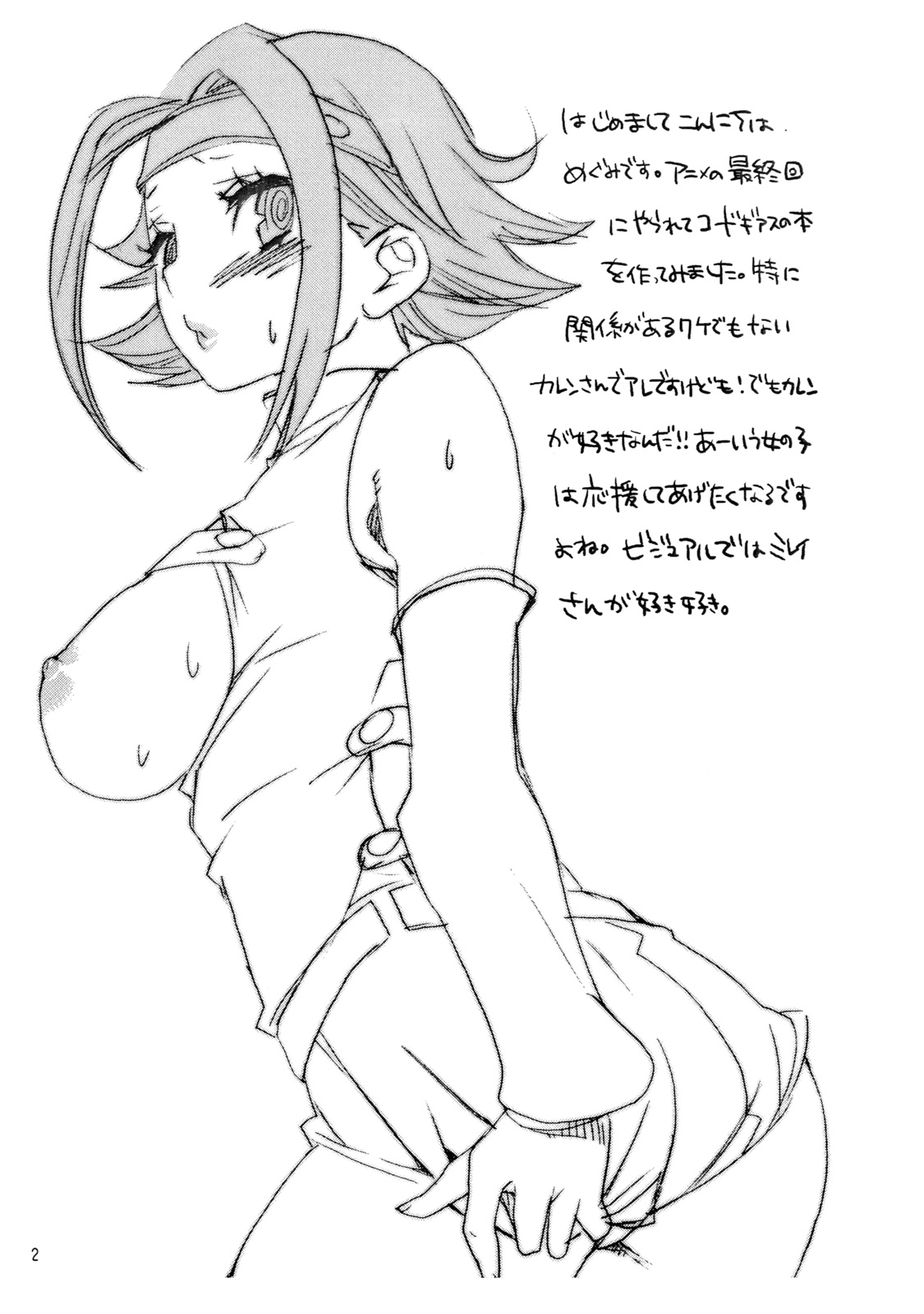 100 Mai no Senmai page 2 full