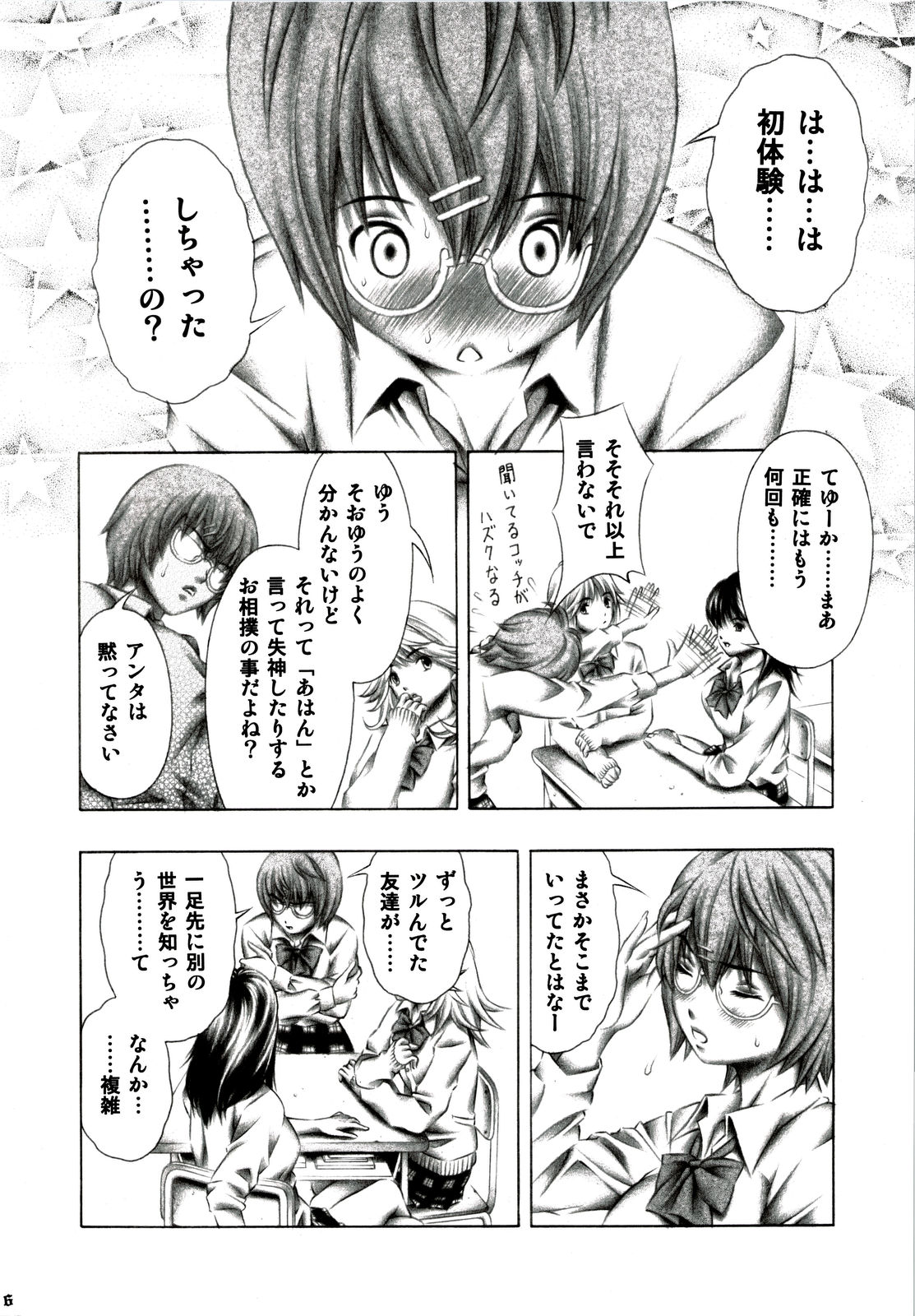 Meguruto misaki nogo houshi. page 5 full